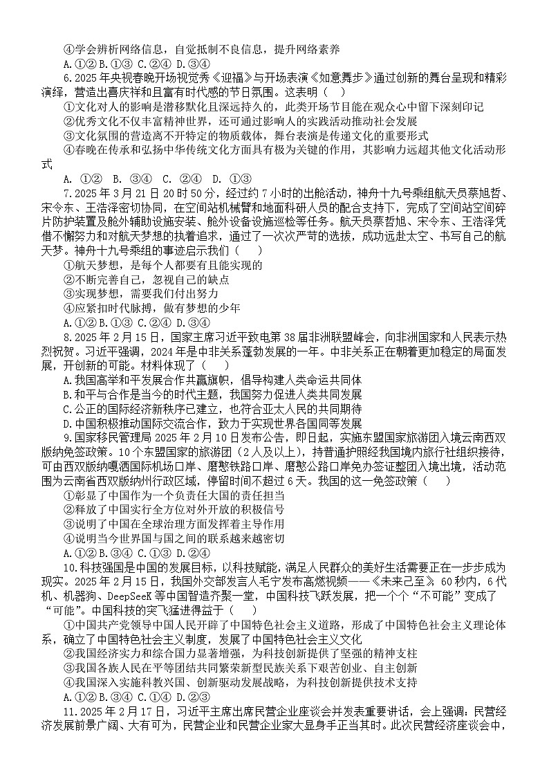 初中道德与法治2025届中考时政练习题（附参考答案）第2页