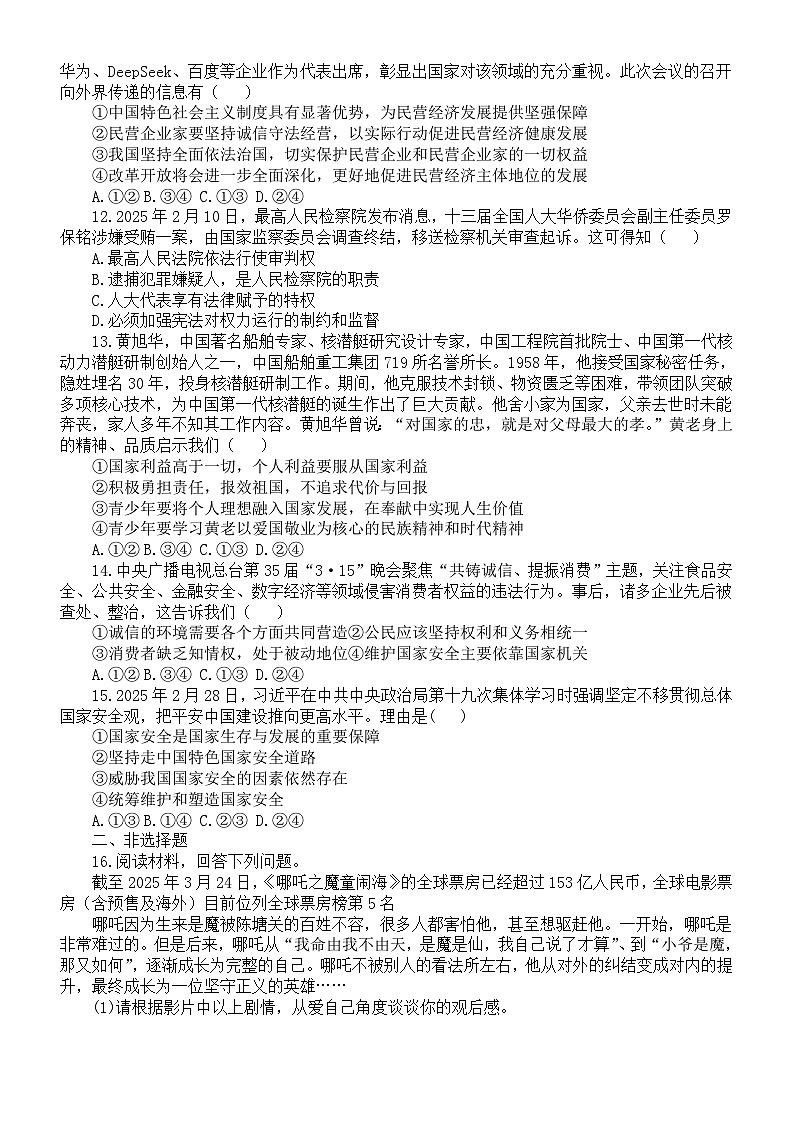 初中道德与法治2025届中考时政练习题（附参考答案）第3页