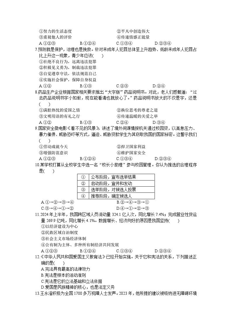 2025年苏州市中考道德与法治模拟试题（一）第2页