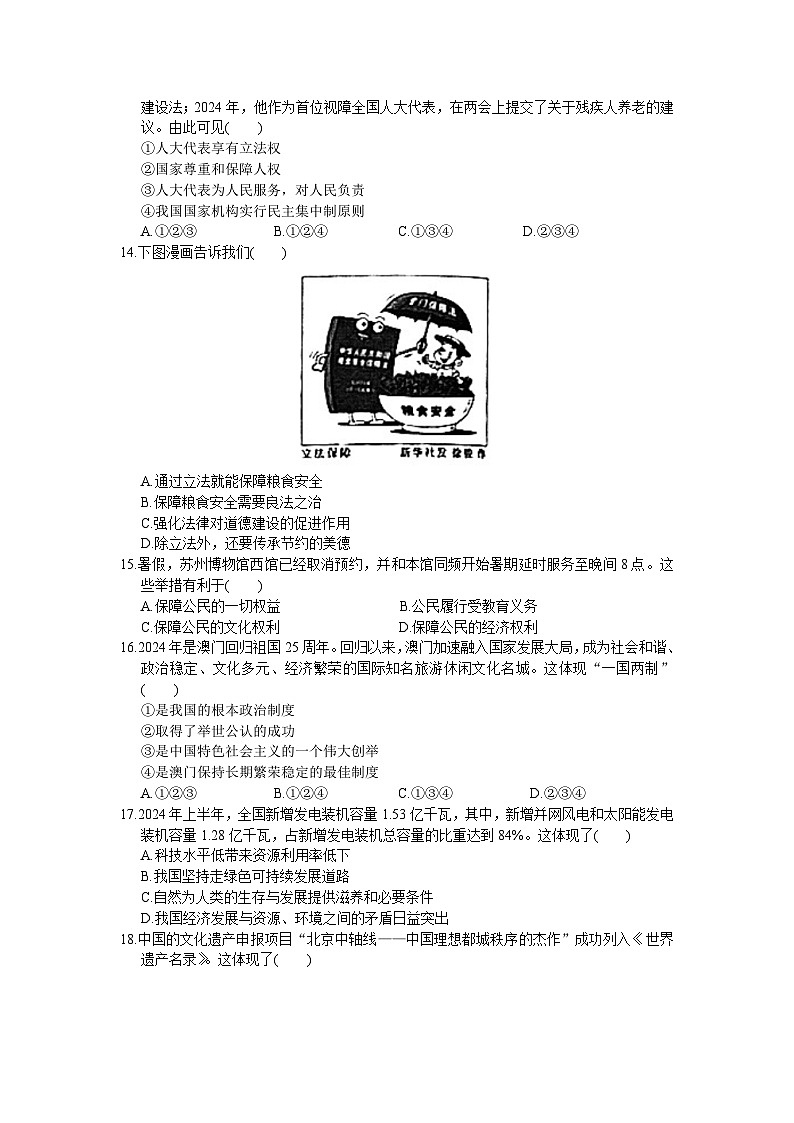 2025年苏州市中考道德与法治模拟试题（一）第3页