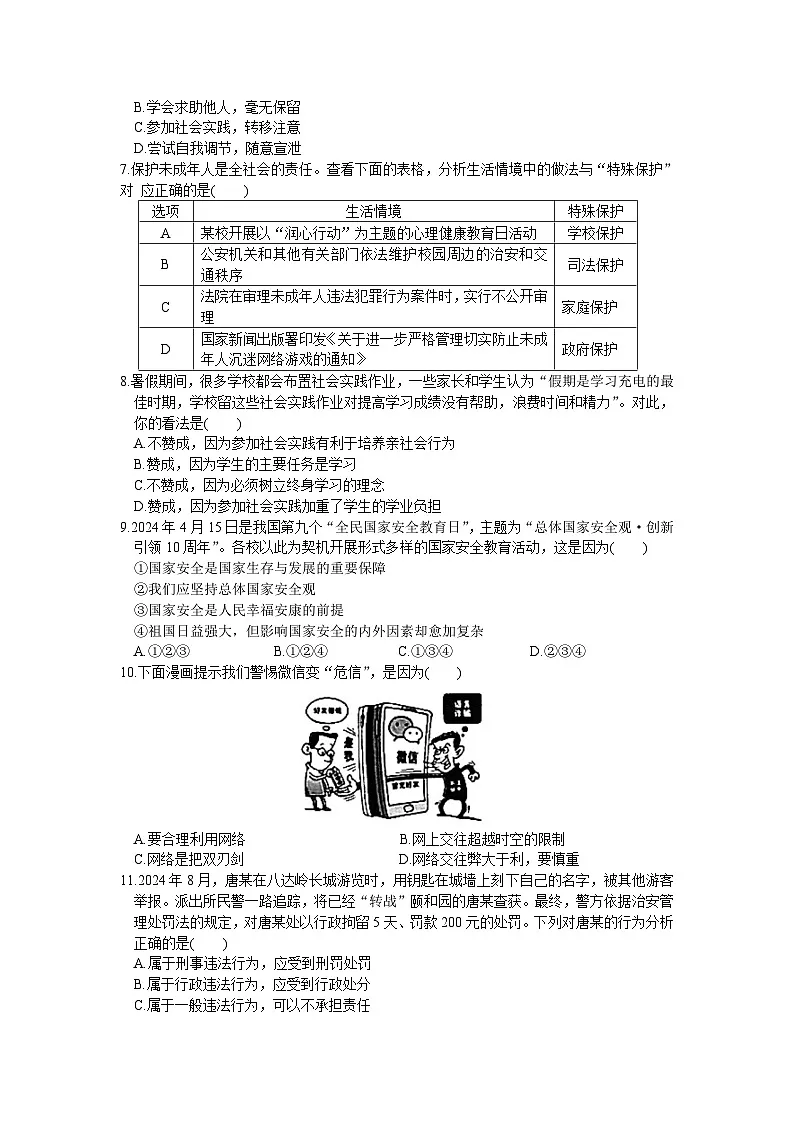 2025年苏州市中考道德与法治模拟试题（二）第2页