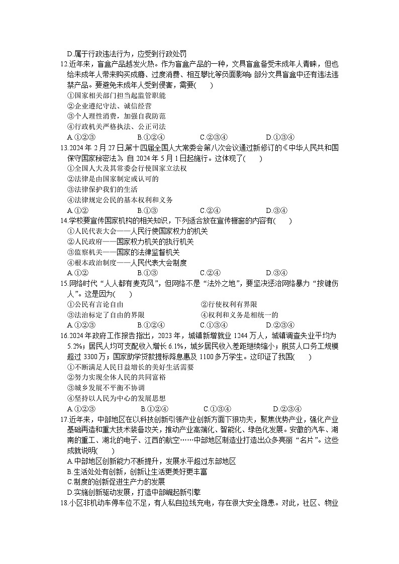 2025年苏州市中考道德与法治模拟试题（二）第3页