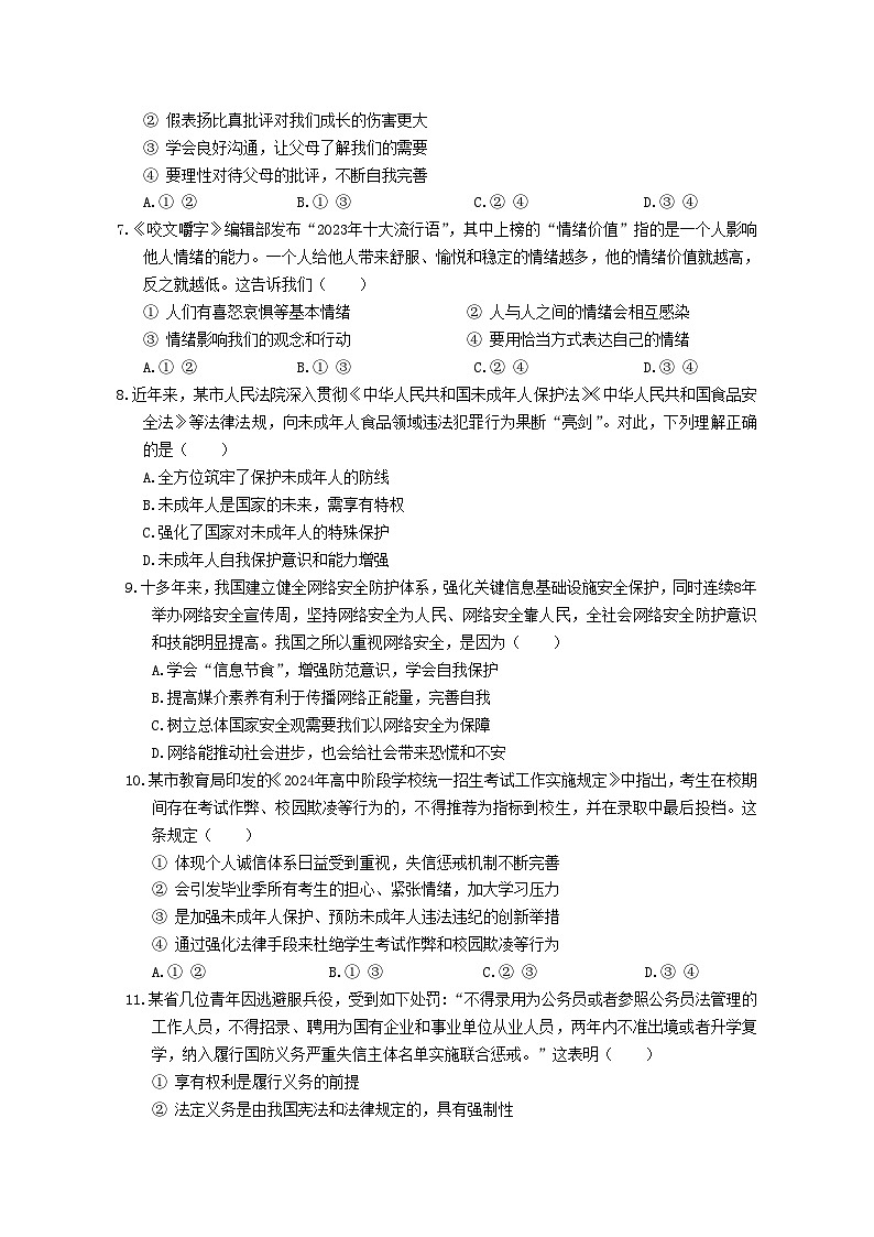 2025年苏州市中考道德与法治模拟试题（三）（含答案）第2页