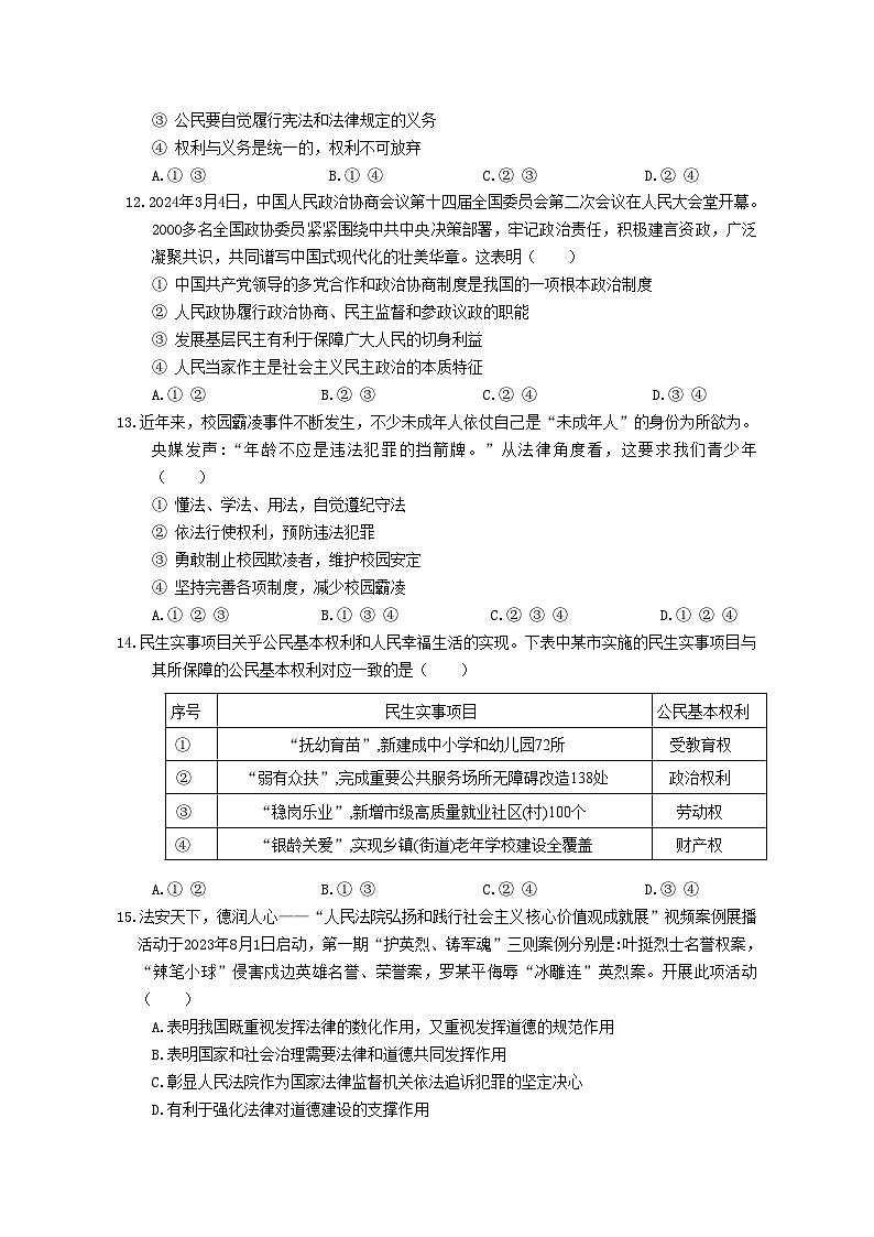 2025年苏州市中考道德与法治模拟试题（三）（含答案）第3页