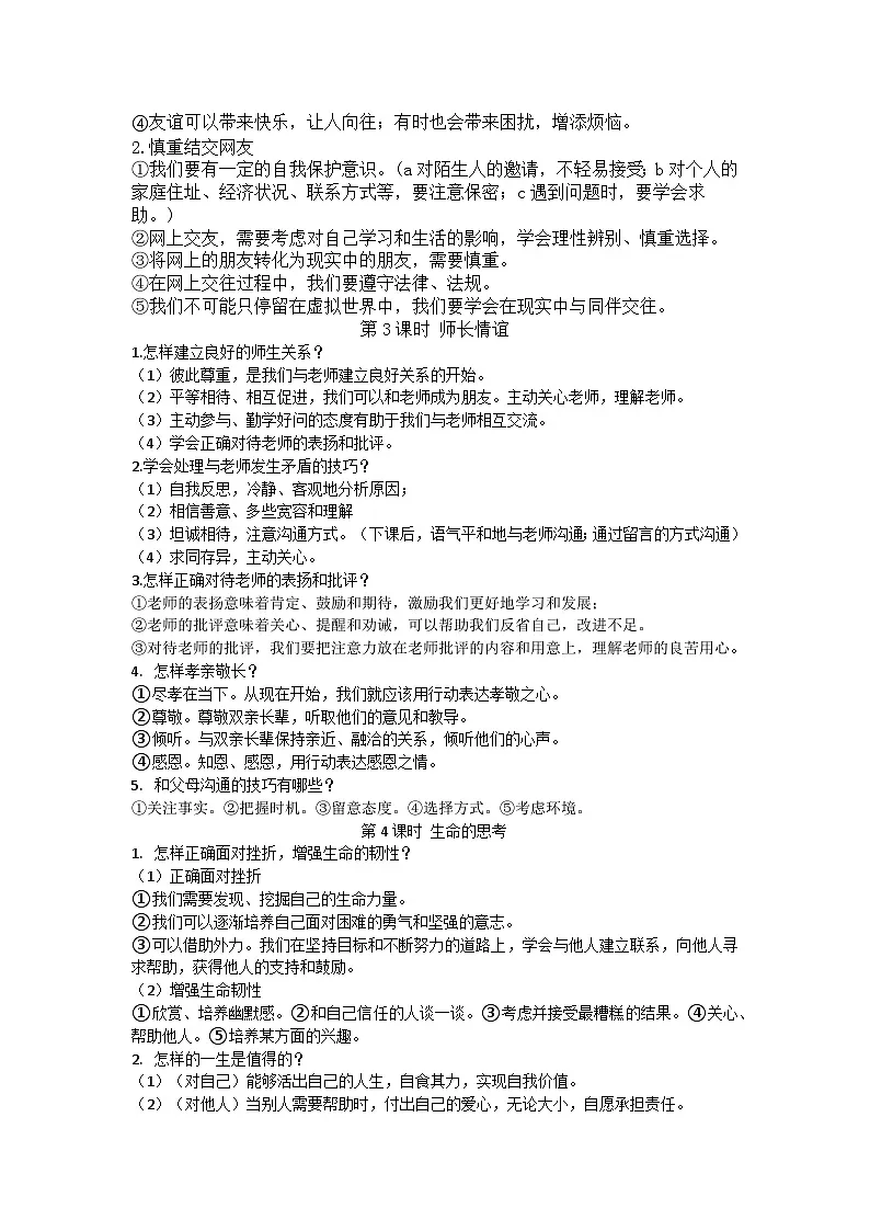 2025年中考道德与法治第一轮复习资料知识点总结第2页