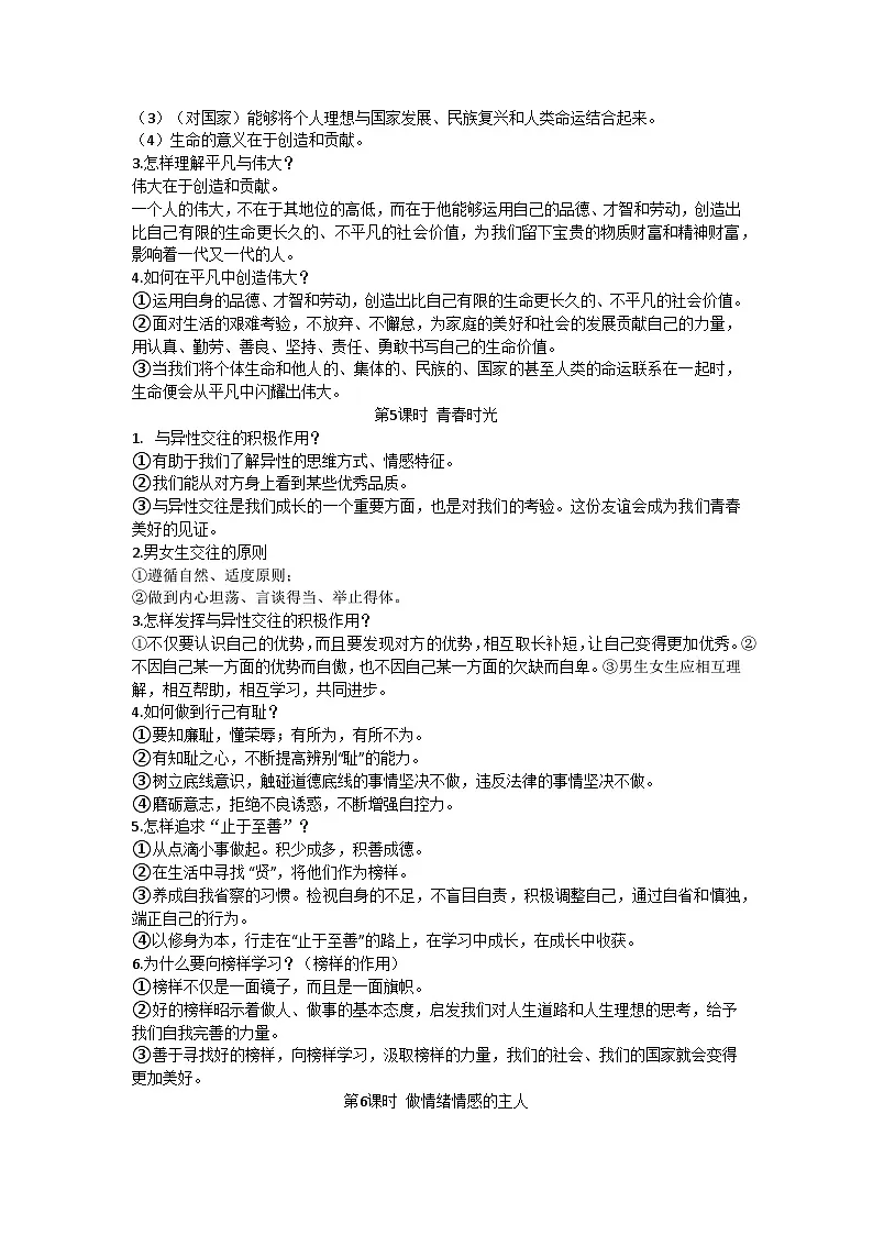 2025年中考道德与法治第一轮复习资料知识点总结第3页