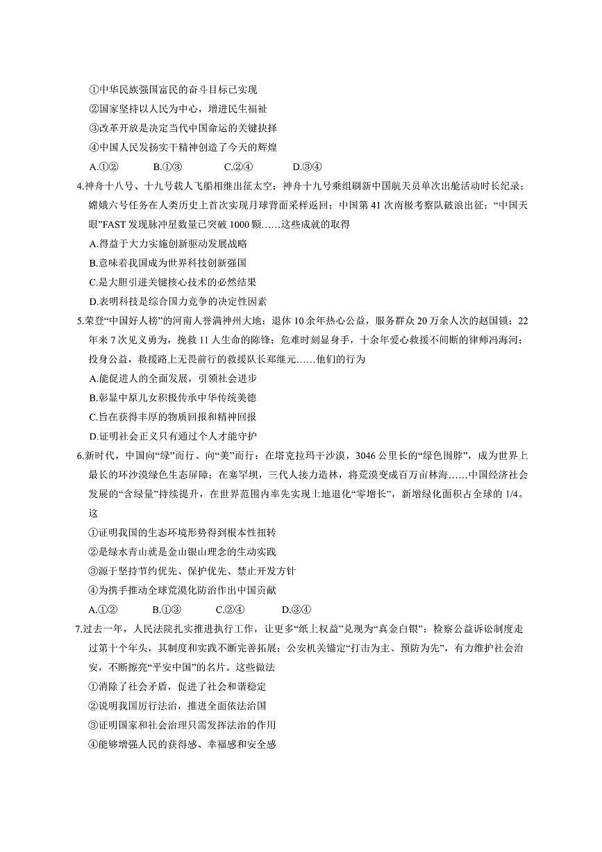 2025年新乡市九年级中考一模道德与法治试卷及答案第2页
