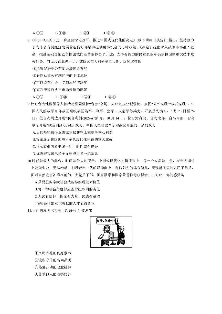 2025年新乡市九年级中考一模道德与法治试卷及答案第3页