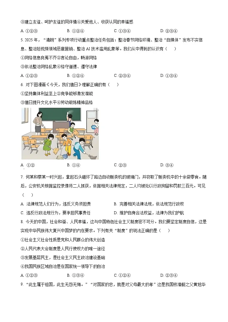 2025年安徽省阜阳市中考一模道德与法治试题（原卷版+解析版）第2页