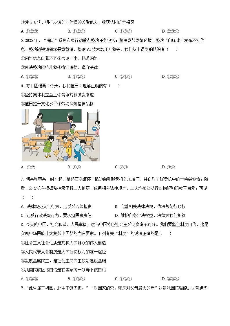 2025年安徽省阜阳市中考一模道德与法治试题（原卷版+解析版）第2页
