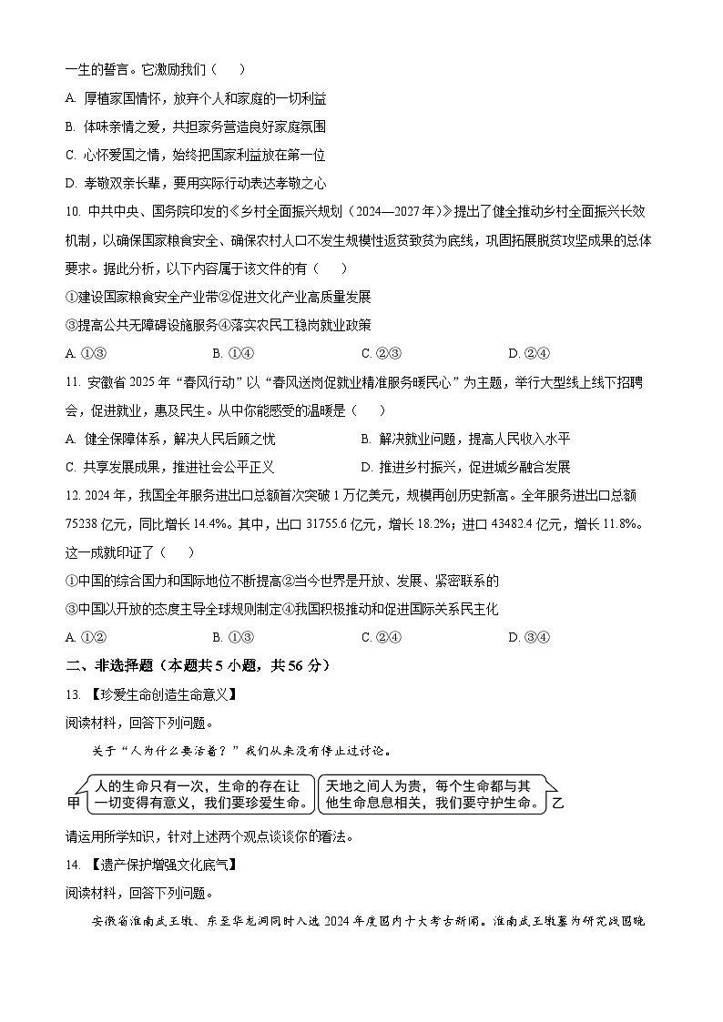 2025年安徽省阜阳市中考一模道德与法治试题（原卷版+解析版）第3页