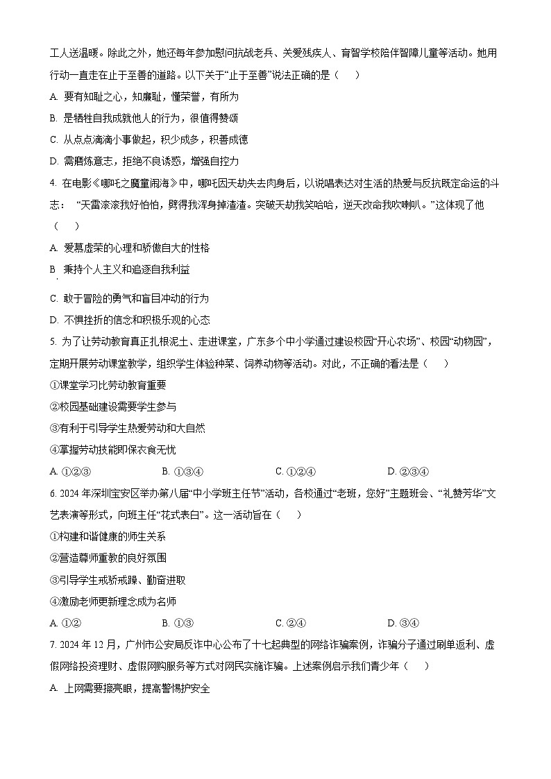 2025年广东省东莞市南城区中考一模道德与法治试题（原卷版+解析版）第2页
