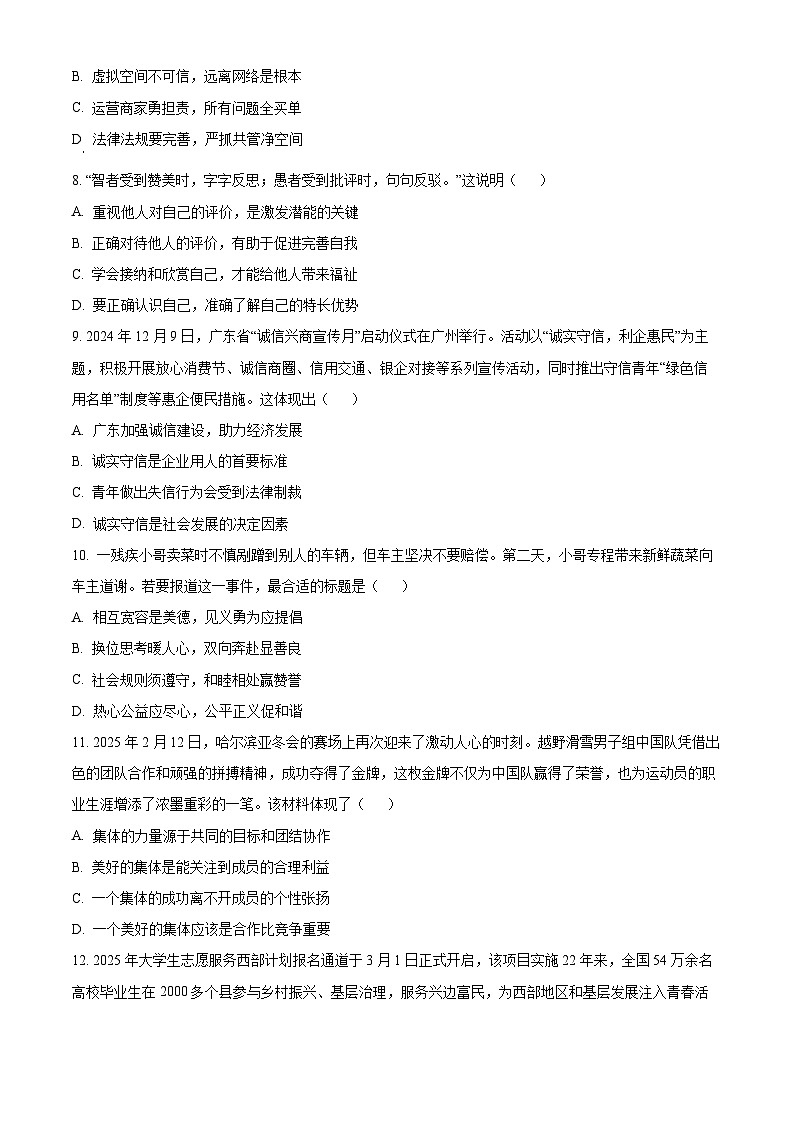 2025年广东省东莞市南城区中考一模道德与法治试题（原卷版+解析版）第3页
