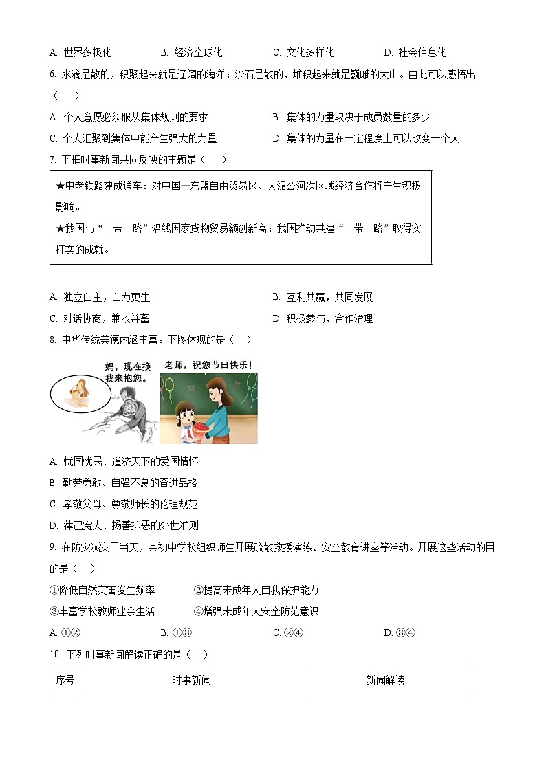 2025年广东省雷州市新南方学校中考一模道德与法治试题（原卷版+解析版）第2页