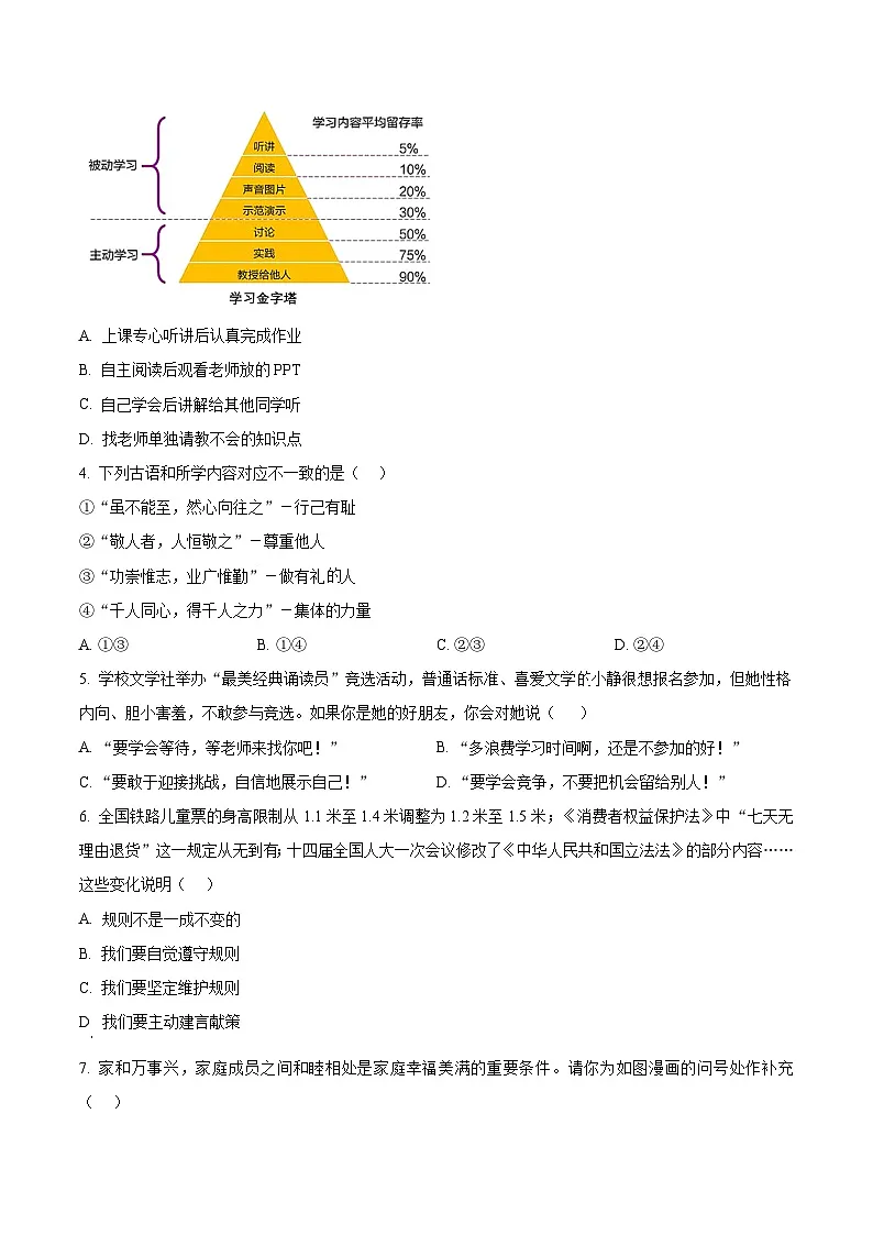 2025年广东省深圳市21校联考中考一模道德与法治试题（原卷版+解析版）第2页