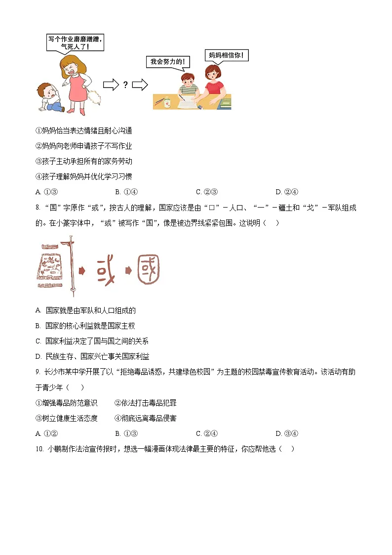 2025年广东省深圳市21校联考中考一模道德与法治试题（原卷版+解析版）第3页