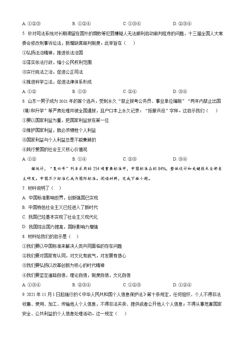 2025年广东省深圳市深圳中学究投资有限公司中考一模道德与法治试题（原卷版+解析版）第2页