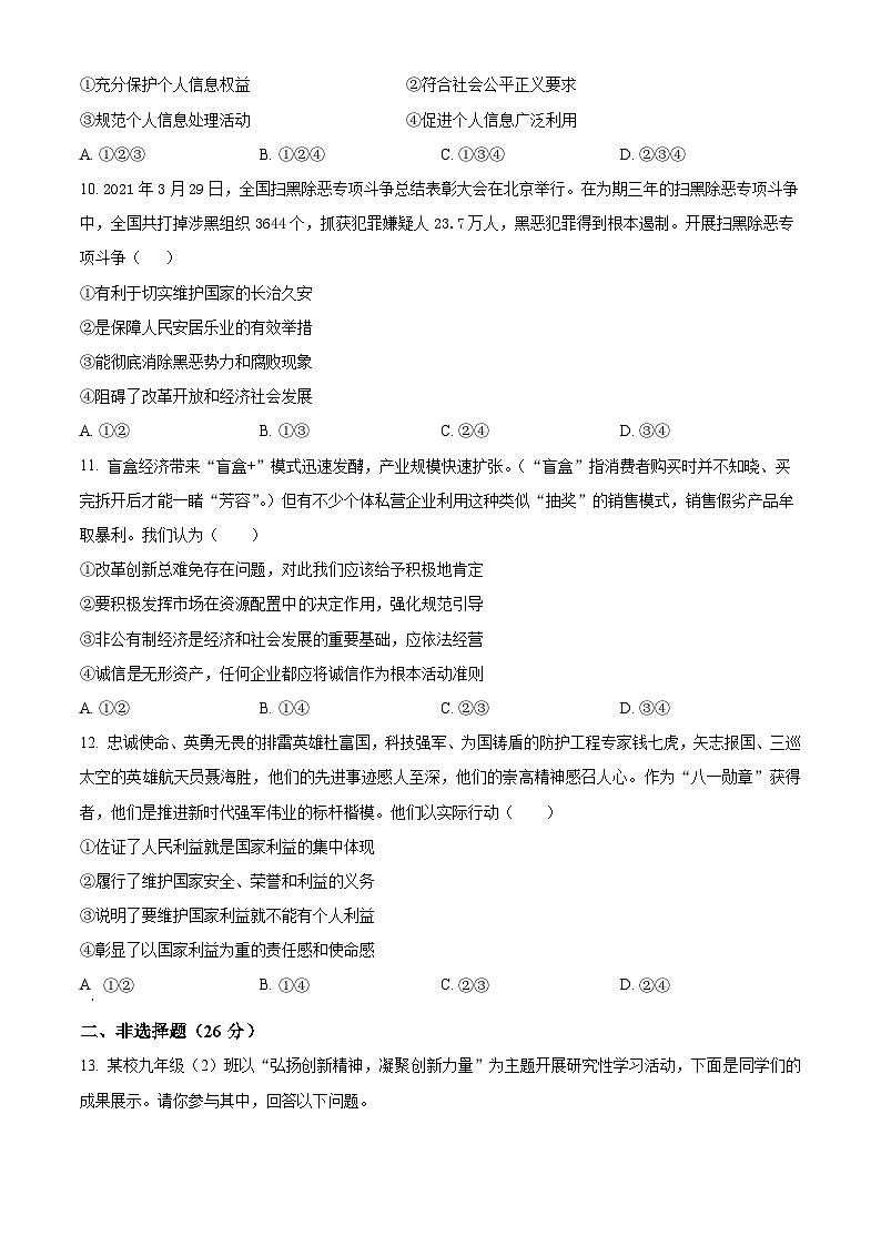 2025年广东省深圳市深圳中学究投资有限公司中考一模道德与法治试题（原卷版+解析版）第3页