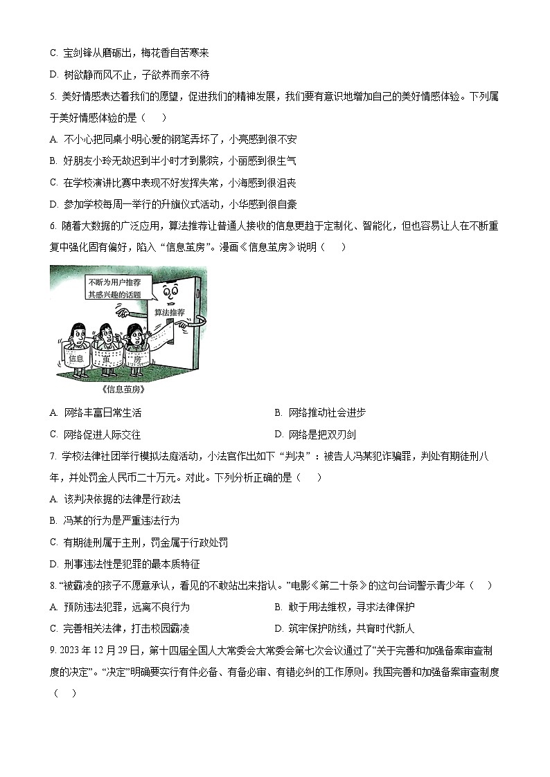 2025年广东省兴宁市宋声学校中考一模道德与法治试题（原卷版+解析版）第2页