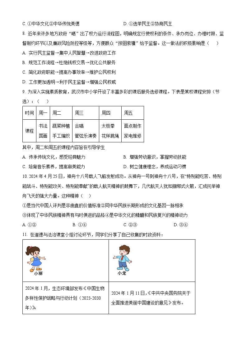 2025年广西柳州市柳北区校联考中考一模道德与法治试题（原卷版+解析版）第3页
