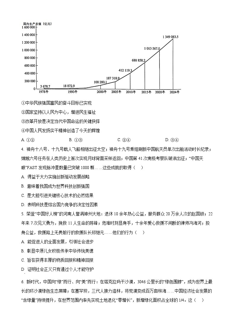 2025年河南省新乡市中考一模道德与法治试题（原卷版+解析版）第2页