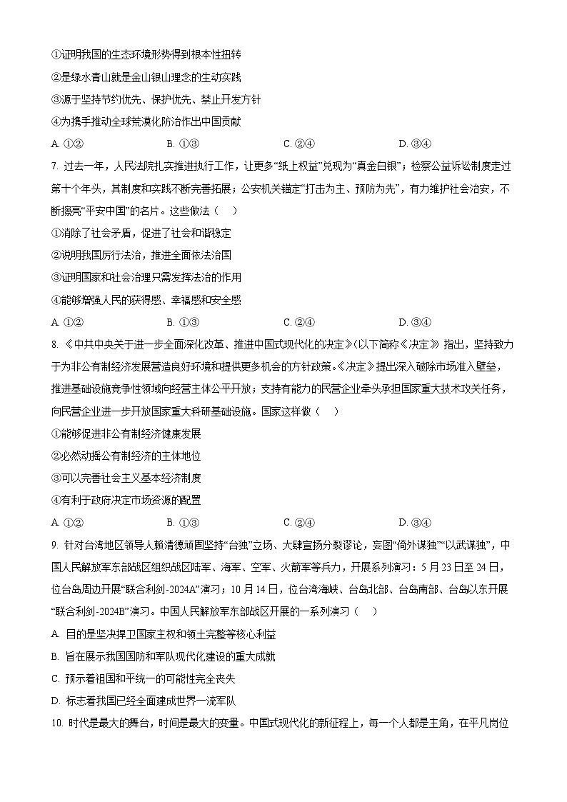 2025年河南省新乡市中考一模道德与法治试题（原卷版+解析版）第3页