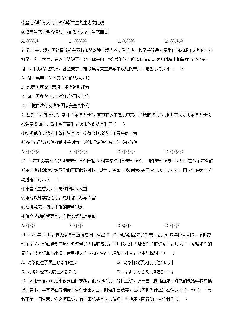 2025年河南省信阳市息县中考一模道德与法治试题（原卷版+解析版）第3页