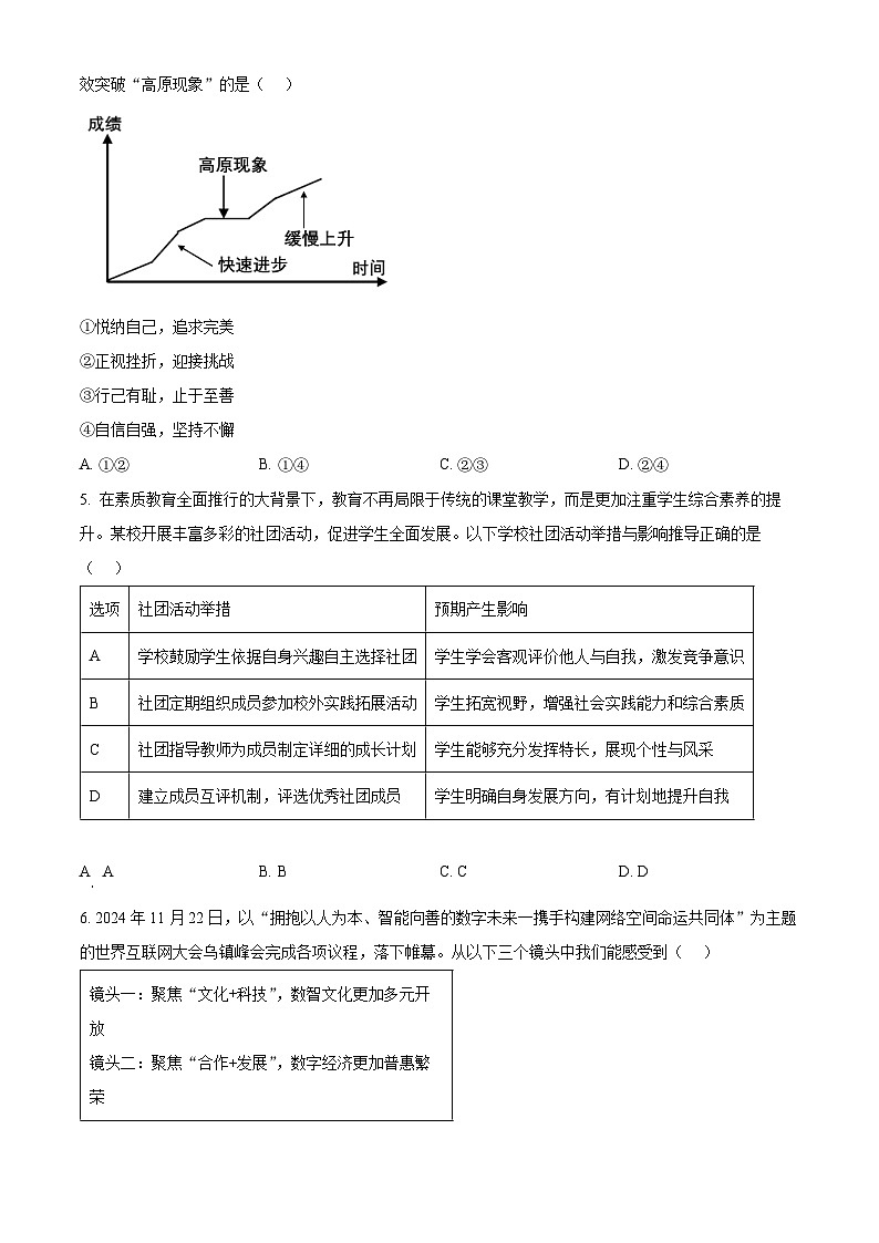 2025年湖北省黄冈市部分学校中考一模道德与法治试题（原卷版+解析版）第2页
