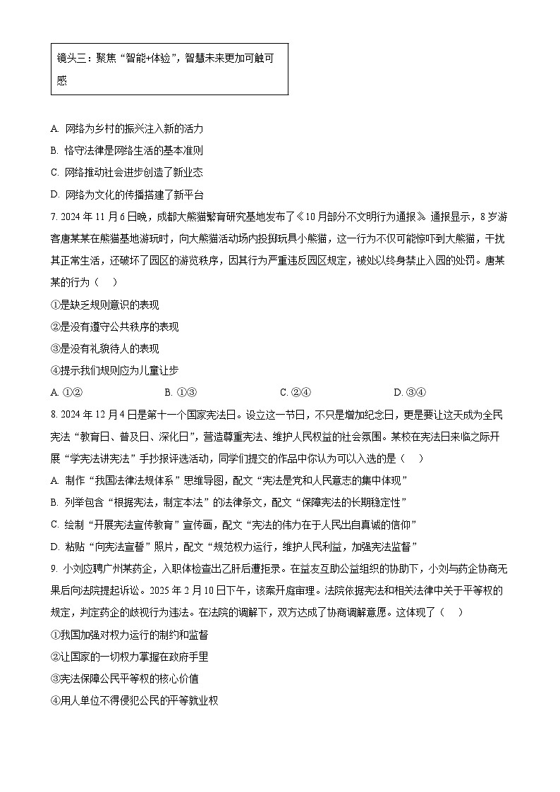 2025年湖北省黄冈市部分学校中考一模道德与法治试题（原卷版+解析版）第3页