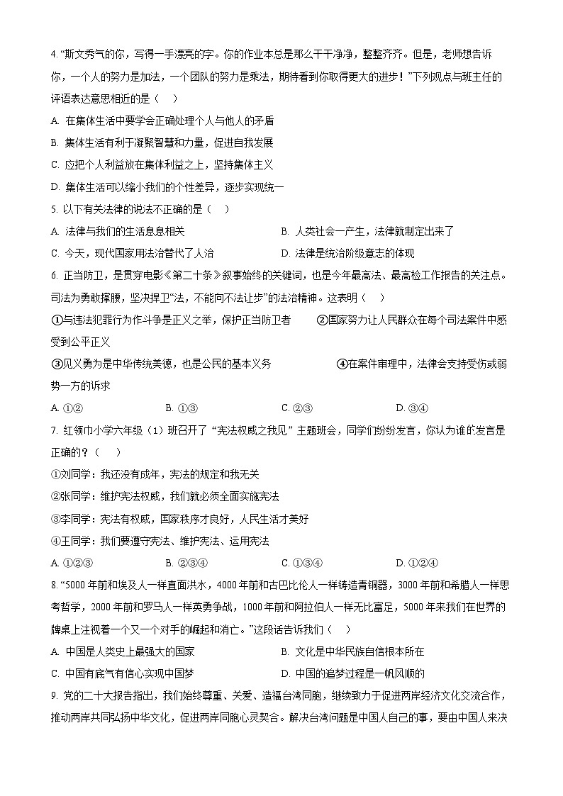 2025年湖南省娄底市多校联考中考一模道德与法治试题（原卷版+解析版）第2页