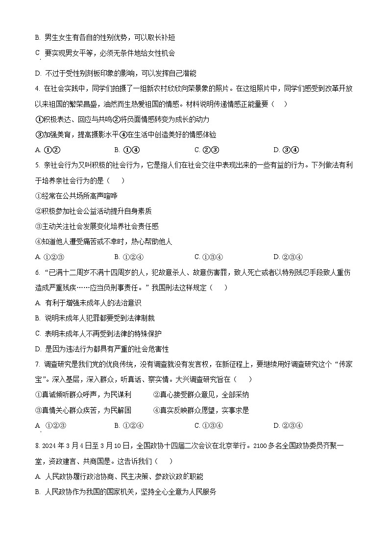 2025年江西省赣州市铜仁市碧江区中考一模道德与法治试题（原卷版+解析版）第2页