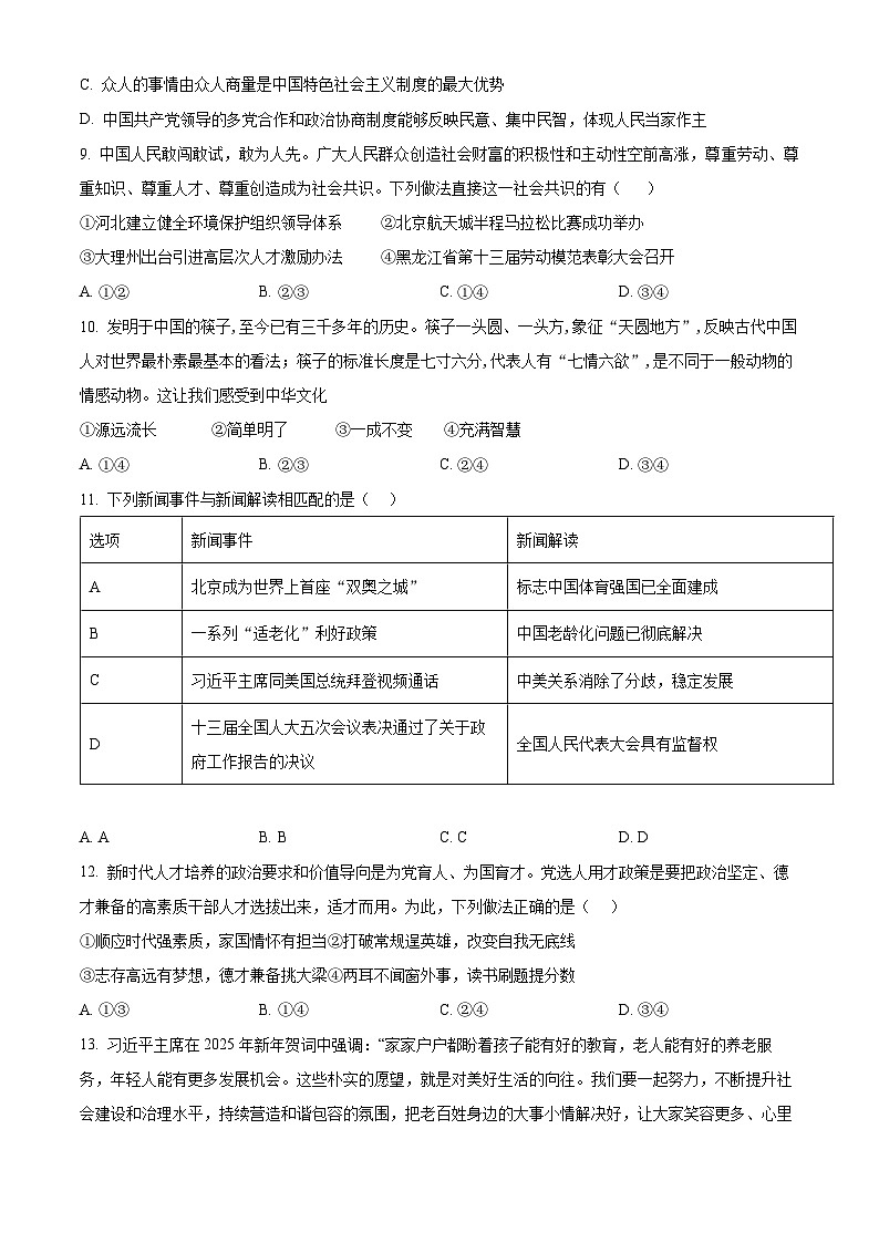 2025年江西省赣州市铜仁市碧江区中考一模道德与法治试题（原卷版+解析版）第3页