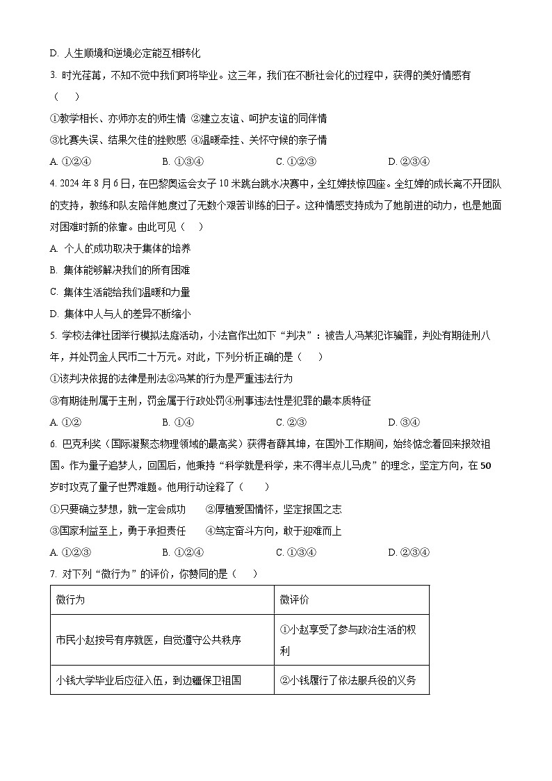 2025年山东省滕州市中考一模道德与法治试题（原卷版+解析版）第2页