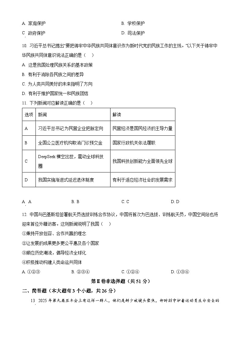 2025年山西省晋中市榆次区中考一模道德与法治试题（原卷版+解析版）第3页
