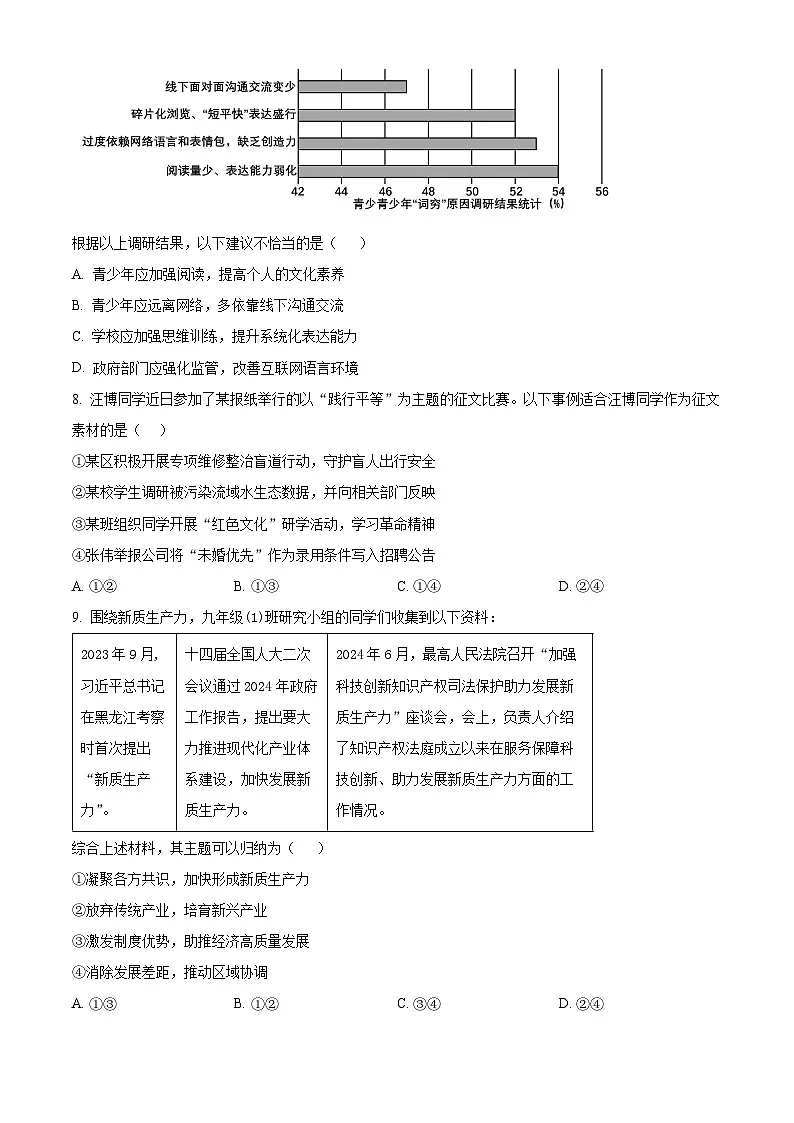 2025年陕西省宝鸡市陈仓区中考一模道德与法治试题（原卷版+解析版）第3页