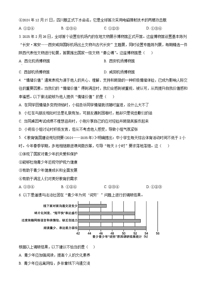2025年陕西省渭南市蒲城县中考一模道德与法治试题（原卷版+解析版）第2页