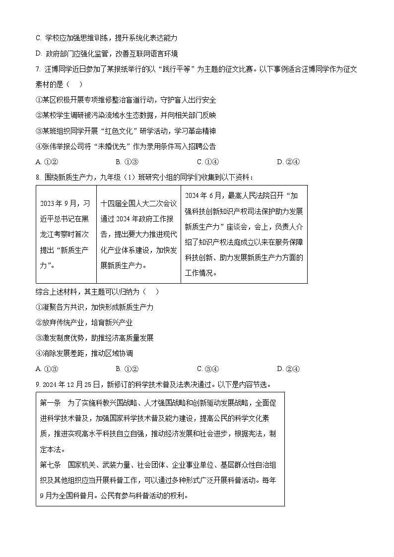 2025年陕西省渭南市蒲城县中考一模道德与法治试题（原卷版+解析版）第3页