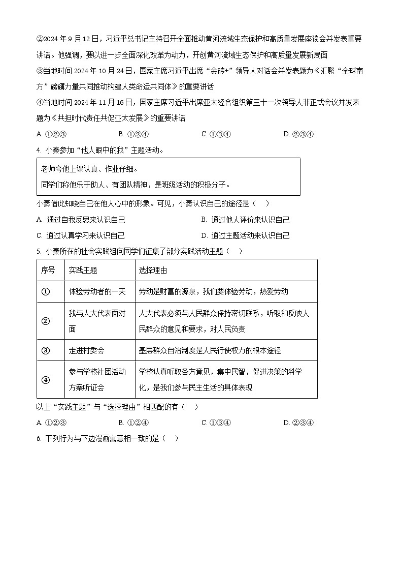 2025年陕西省西安市碑林区多校中考二模道德与法治试题（原卷版+解析版）第2页