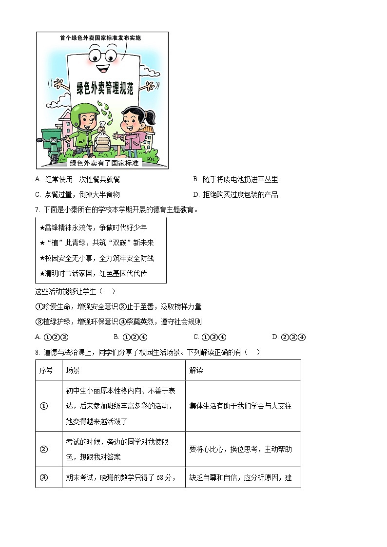 2025年陕西省西安市碑林区多校中考二模道德与法治试题（原卷版+解析版）第3页