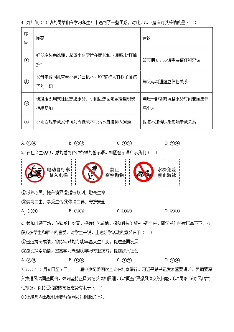 2025年陕西省西安市新城区中考一模道德与法治试题（原卷版+解析版）第2页