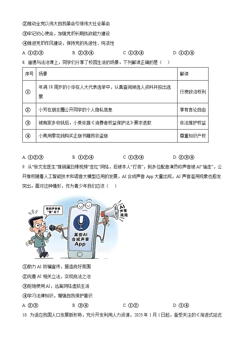 2025年陕西省西安市新城区中考一模道德与法治试题（原卷版+解析版）第3页