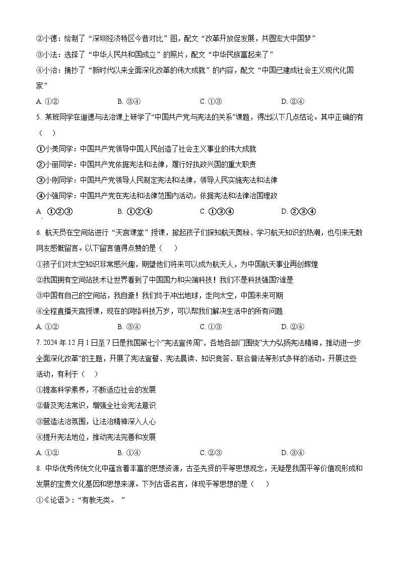 2025年陕西省西安市雁塔区陕西师范大学附属中学中考三模道德与法治试题（原卷版+解析版）第2页