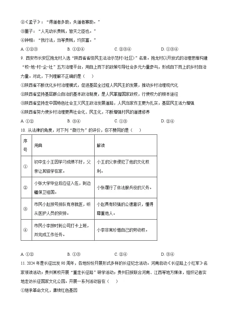 2025年陕西省西安市雁塔区陕西师范大学附属中学中考三模道德与法治试题（原卷版+解析版）第3页