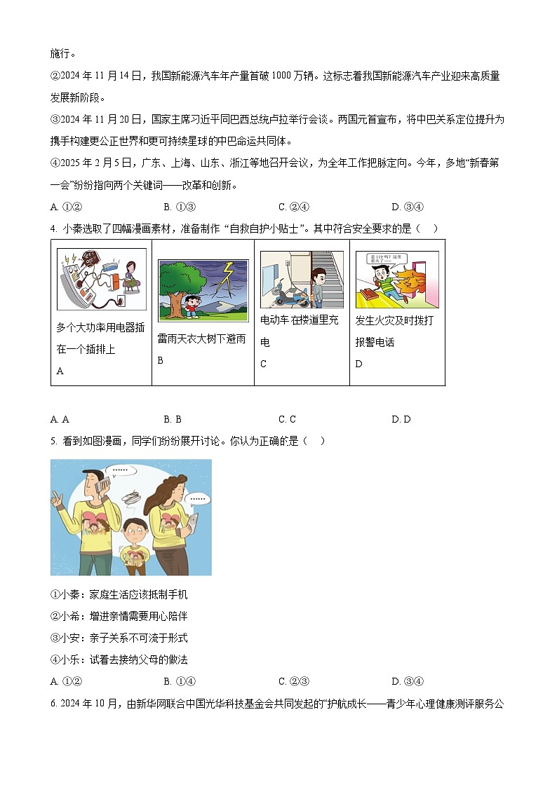 2025年陕西省咸阳市永寿县甘井中学中考一模道德与法治试题（原卷版+解析版）第2页