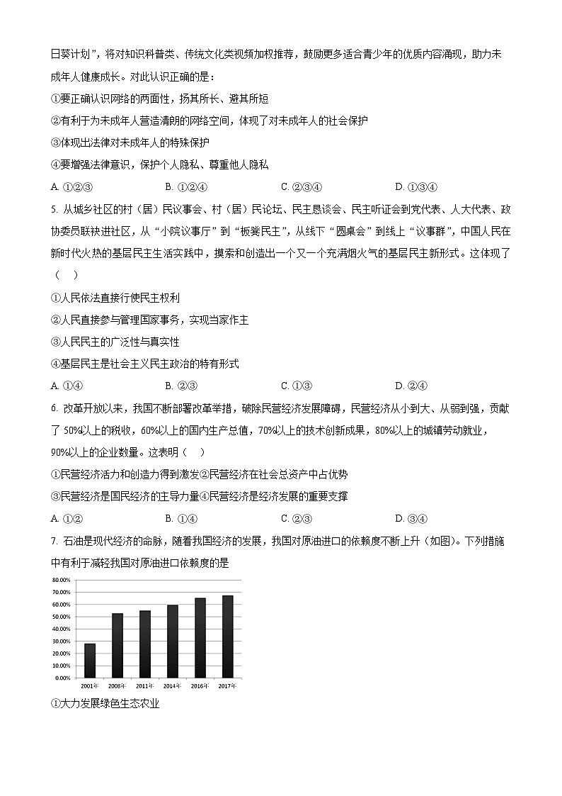 2025年四川省泸州市龙马潭区五校联考中考一模道德与法治试题（原卷版+解析版）第2页