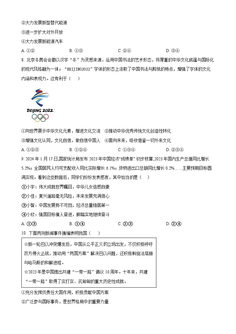 2025年四川省泸州市龙马潭区五校联考中考一模道德与法治试题（原卷版+解析版）第3页