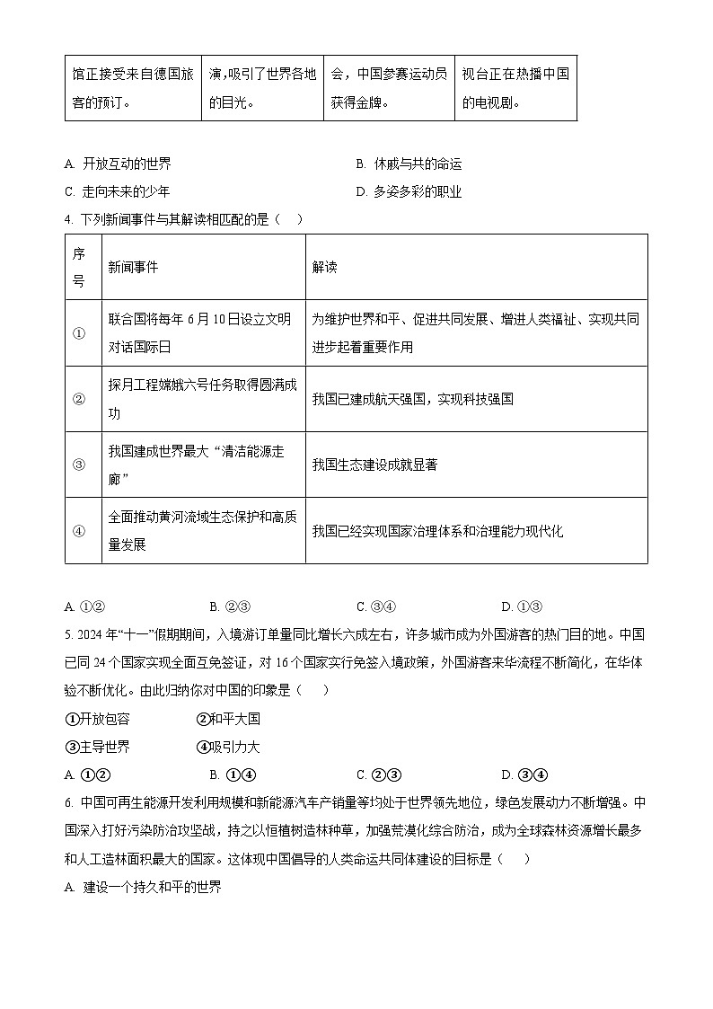 2025年天津市天津大学附属中学中考一模道德与法治试题（原卷版+解析版）第2页