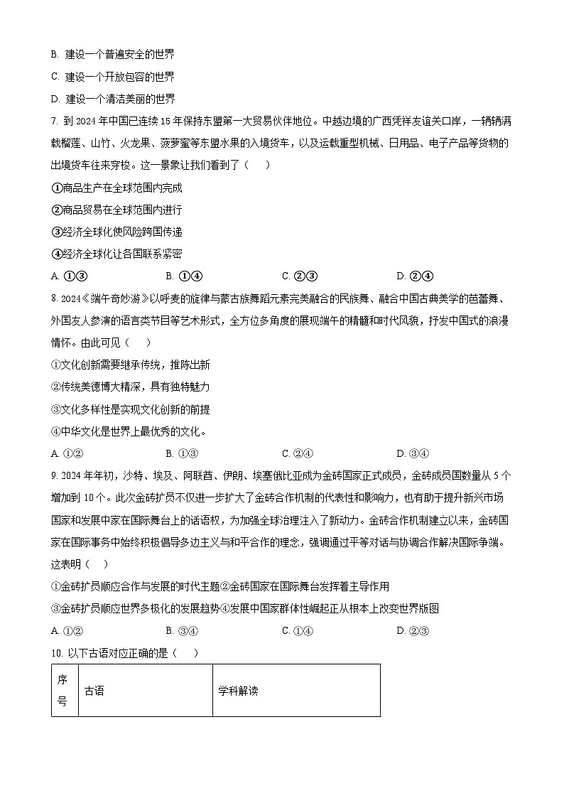 2025年天津市天津大学附属中学中考一模道德与法治试题（原卷版+解析版）第3页