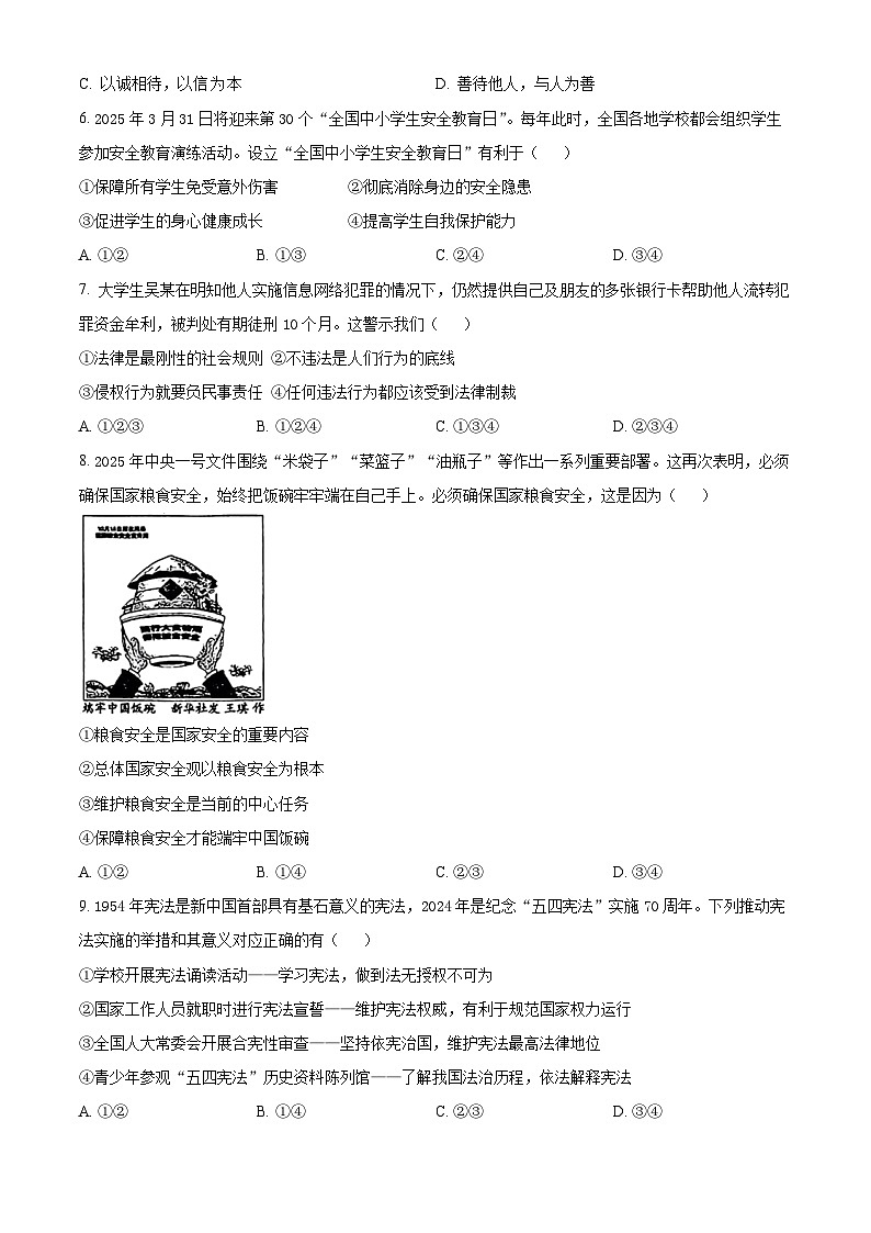 2025年新疆阿克苏地区中考一模道德与法治试题（原卷版+解析版）第2页
