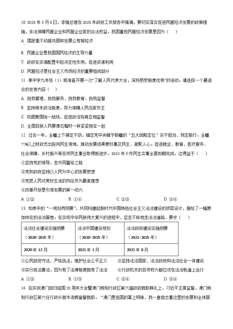 2025年新疆阿克苏地区中考一模道德与法治试题（原卷版+解析版）第3页